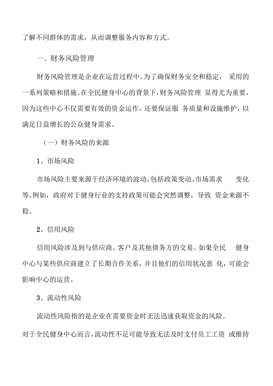 全民健身中心财务风险管理方案.docx_第3页