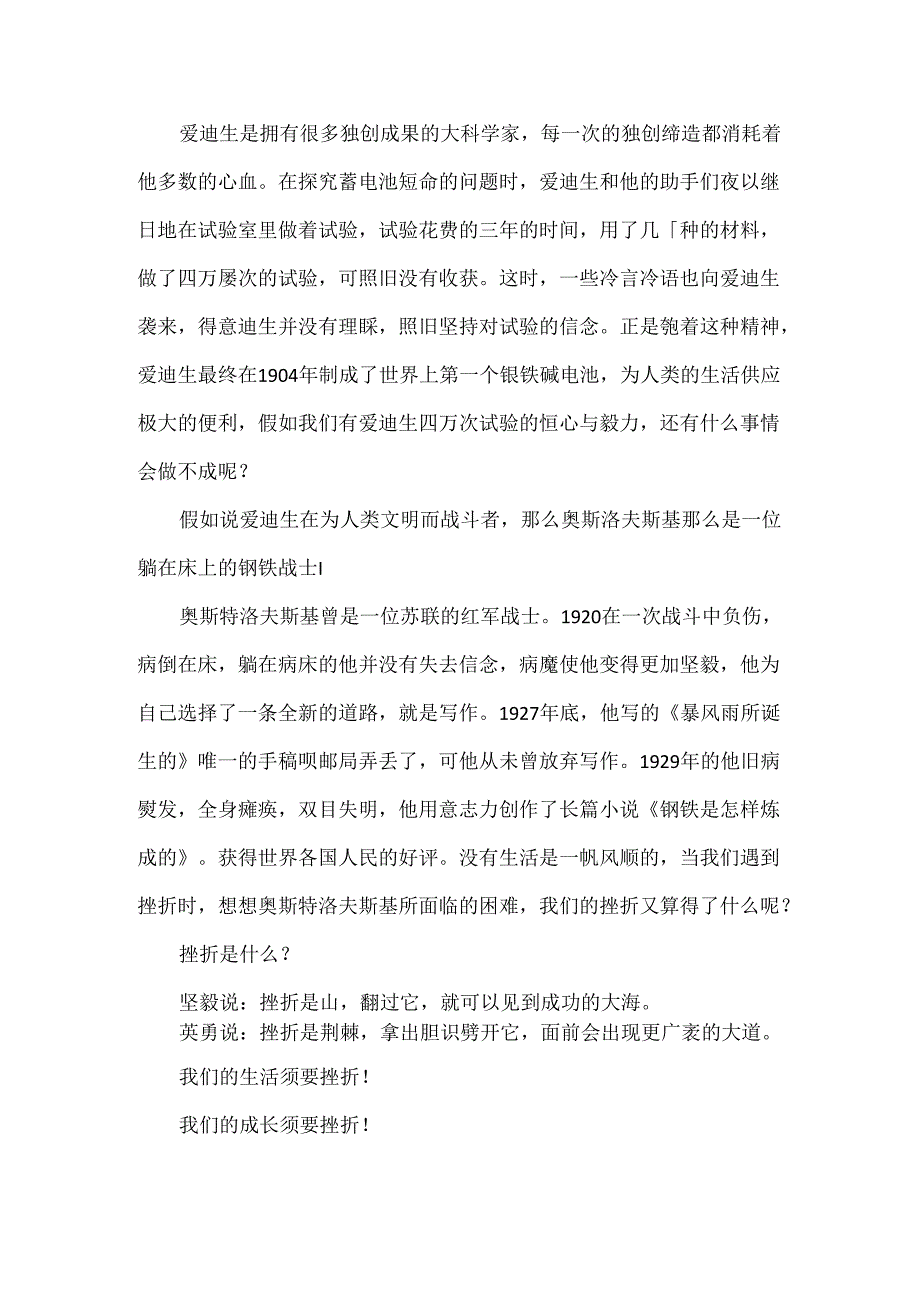 成长为话题的叙事作文800字作文.docx_第3页