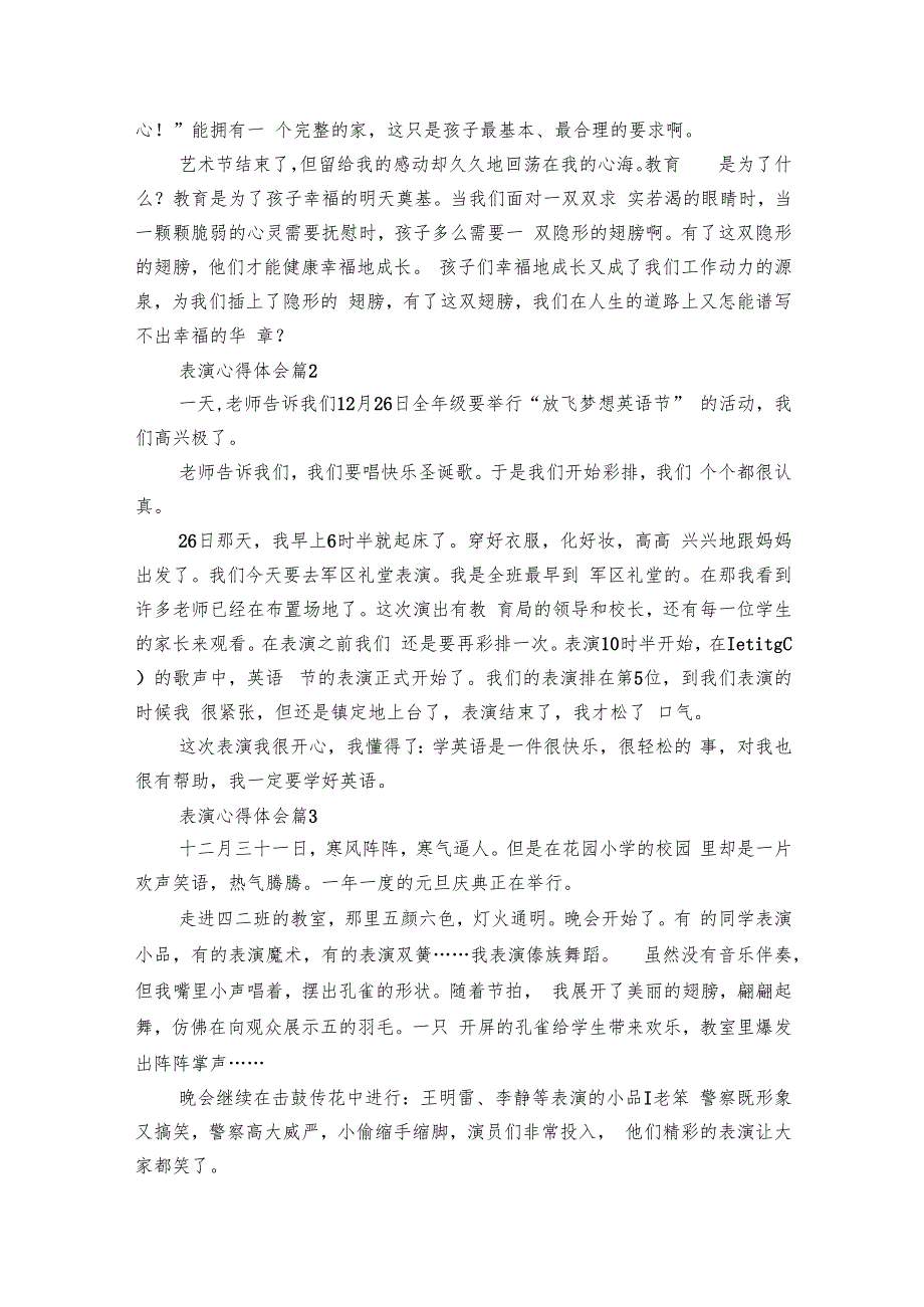 表演心得体会（28篇）.docx_第2页