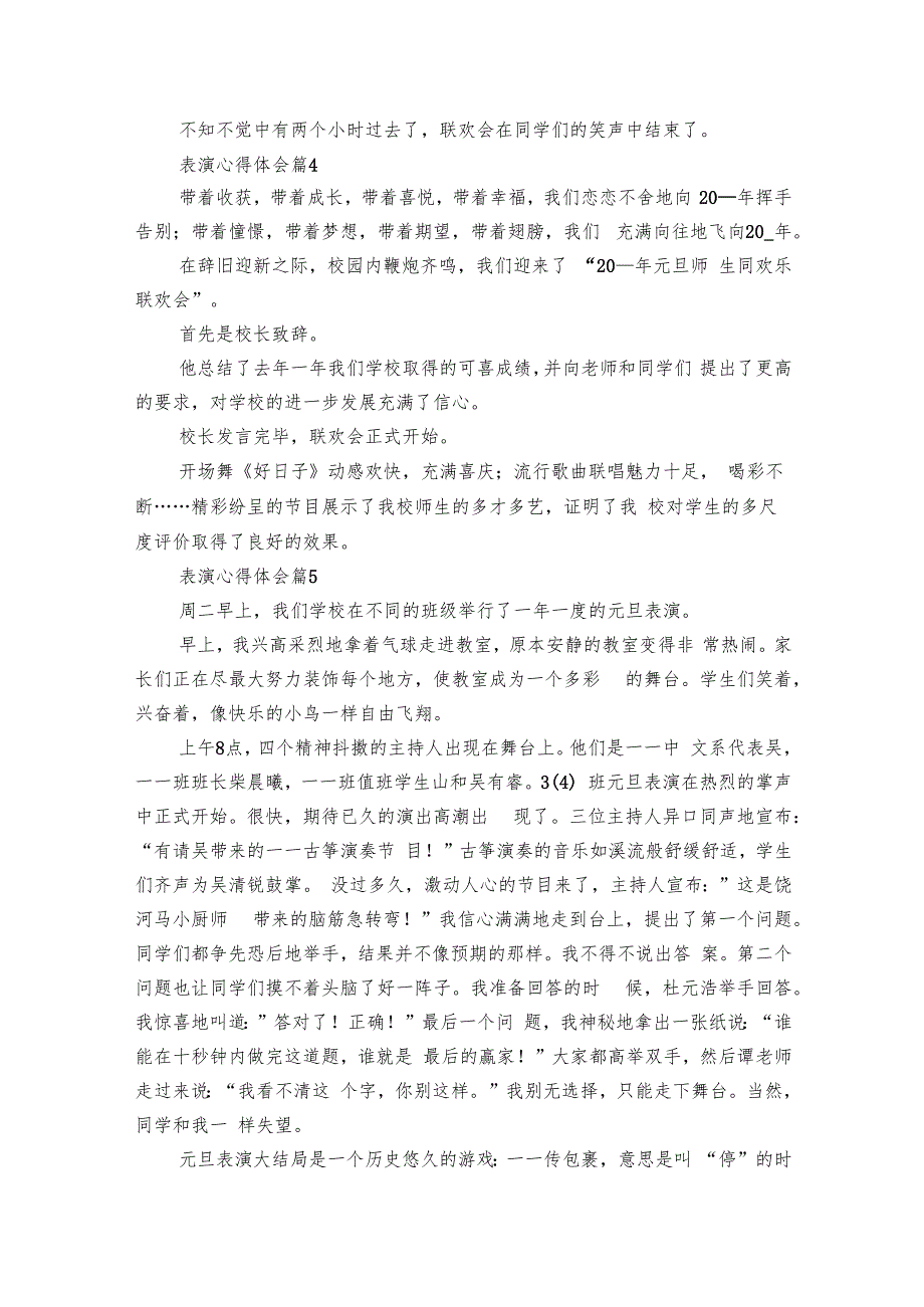 表演心得体会（28篇）.docx_第3页