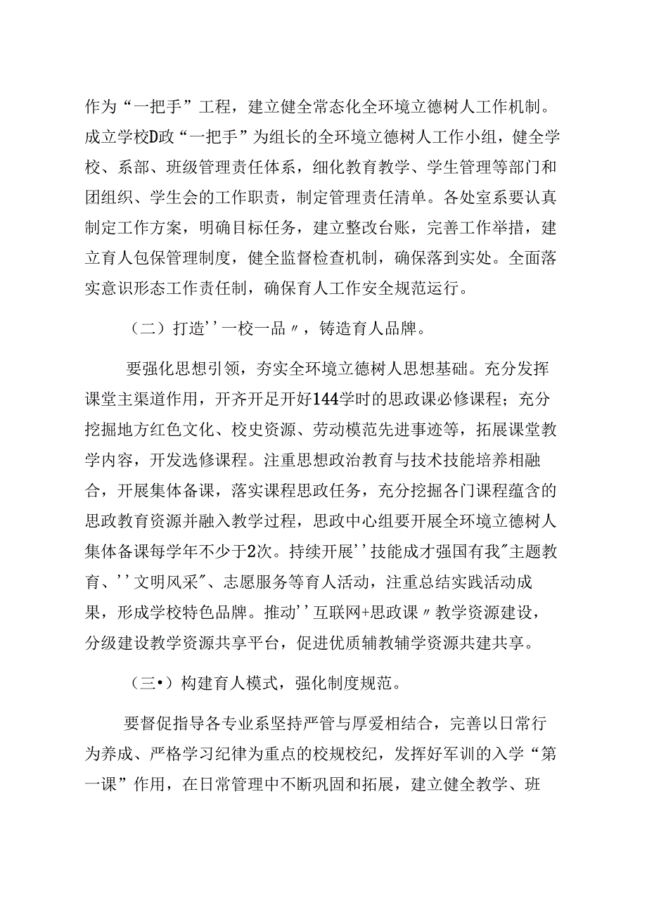 XX市职业学校全环境立德树人三年工作规划.docx_第2页