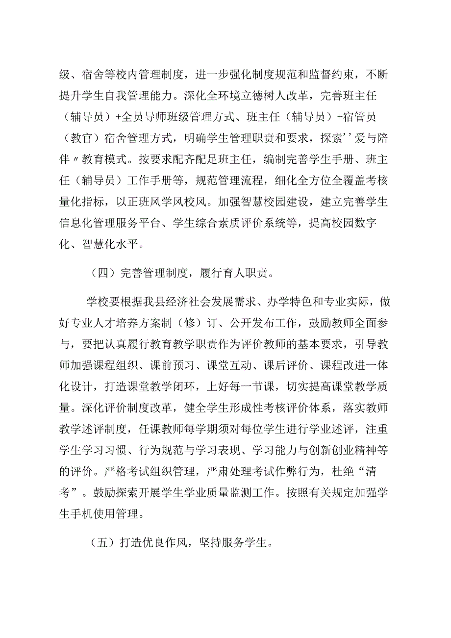 XX市职业学校全环境立德树人三年工作规划.docx_第3页