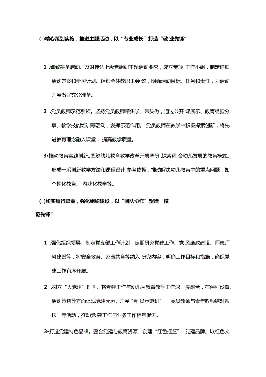 2024 实验幼儿园党建工作总结及下一步计划.docx_第3页