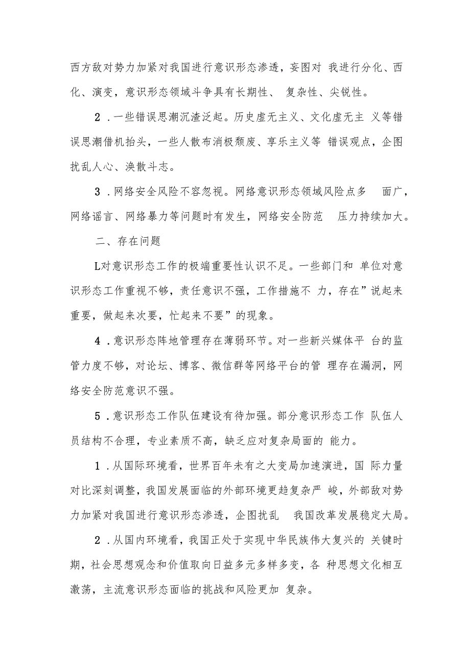 某市地州县区2024年第三季度意识形态领域情况分析研判报告2篇.docx_第3页
