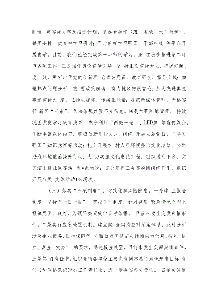 2024年第三季度党委意识形态工作情况报告.docx_第2页