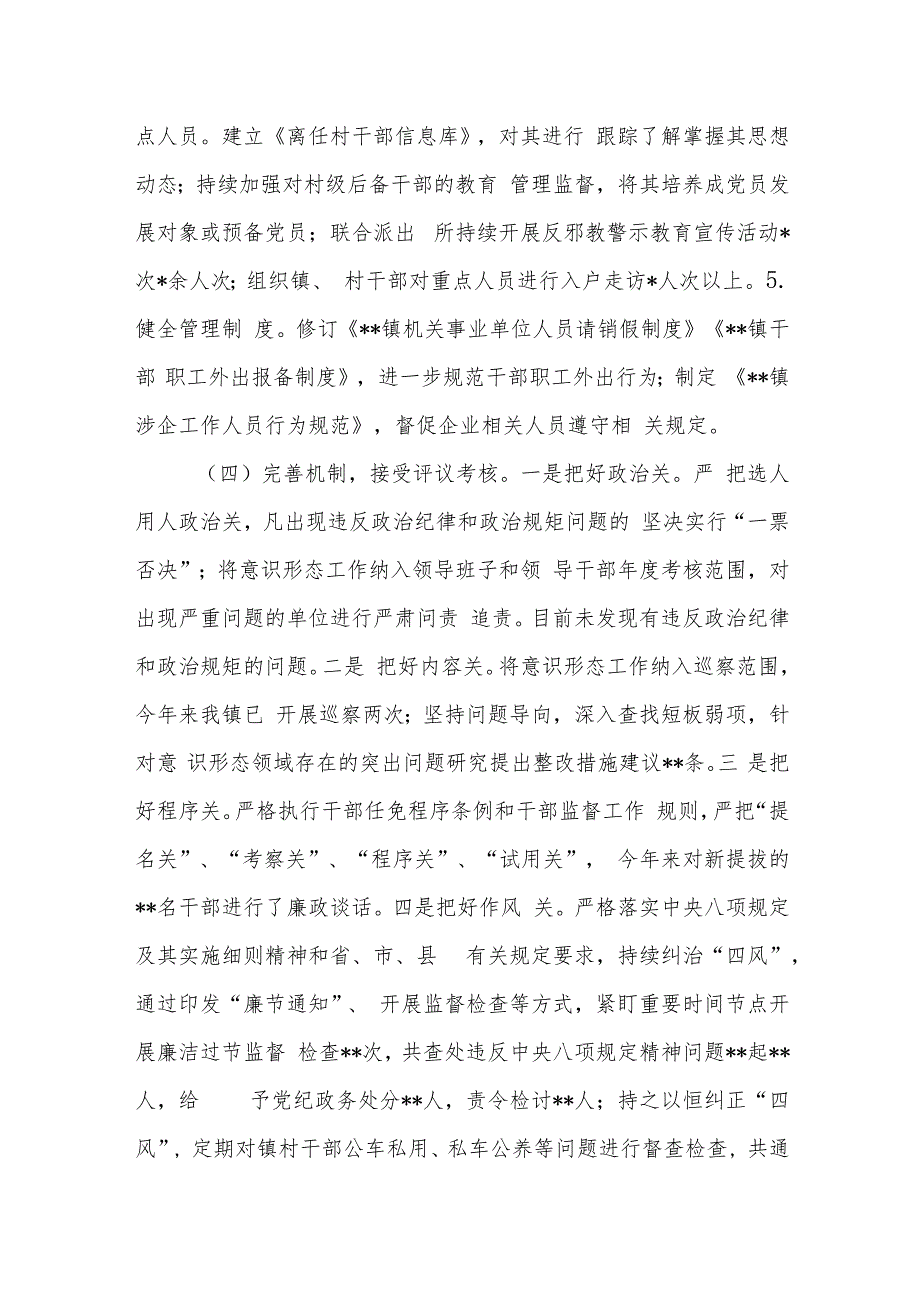 2024年第三季度党委意识形态工作情况报告.docx_第3页
