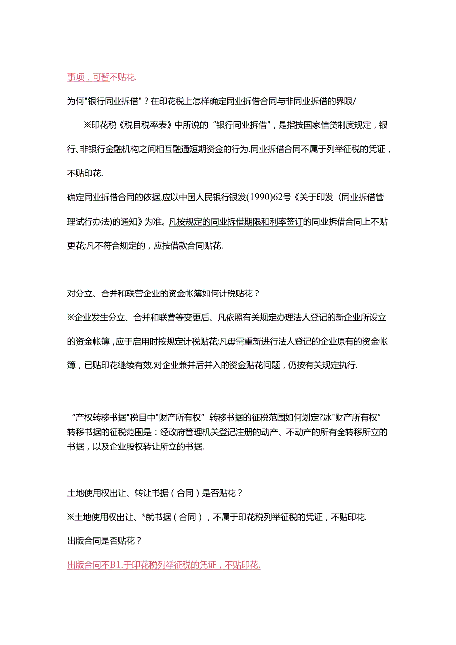 财税实操 印花税免征的合同有哪些.docx_第3页
