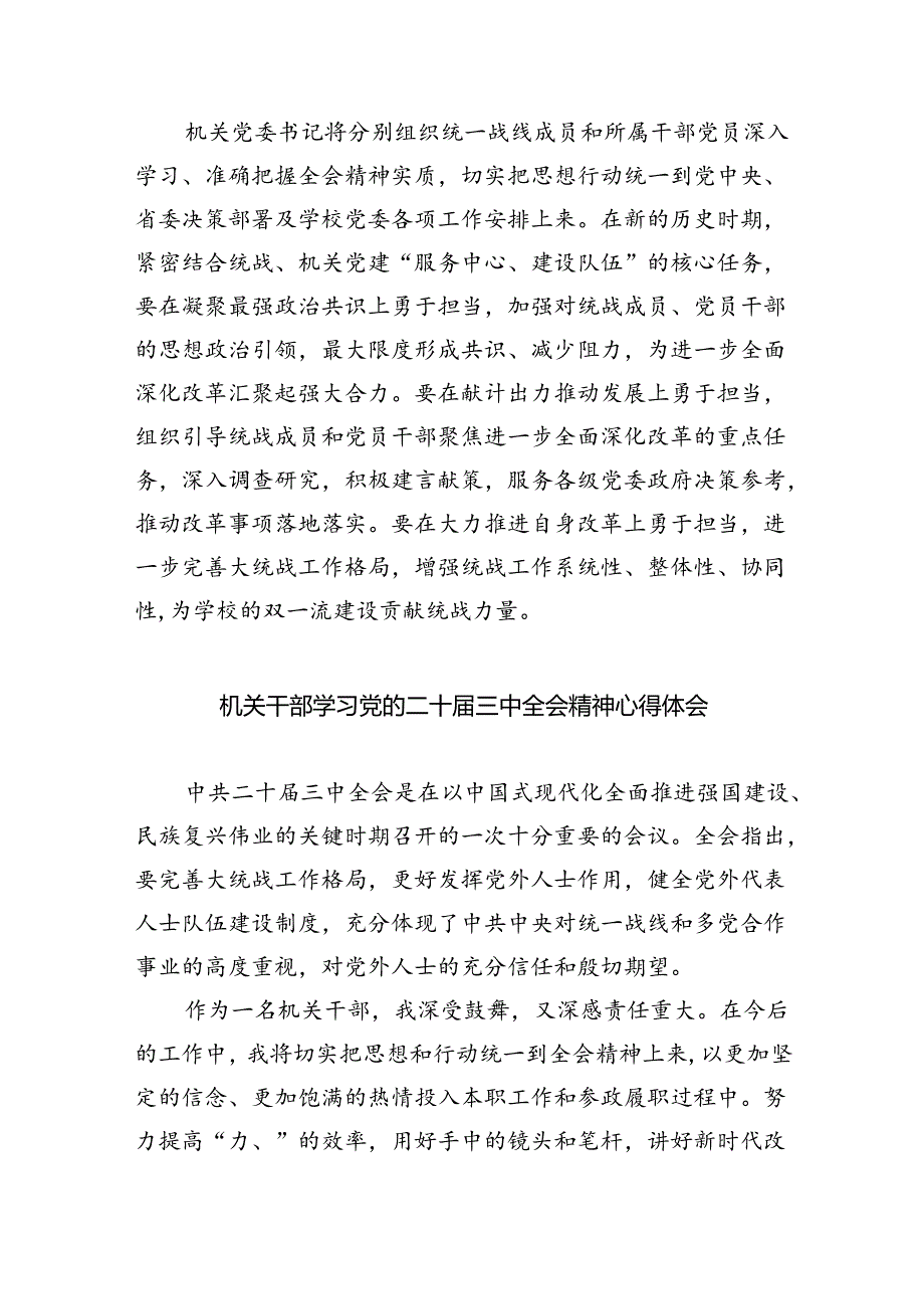 机关党委书记学习党的二十三中全会精神心得体会（共四篇）.docx_第2页