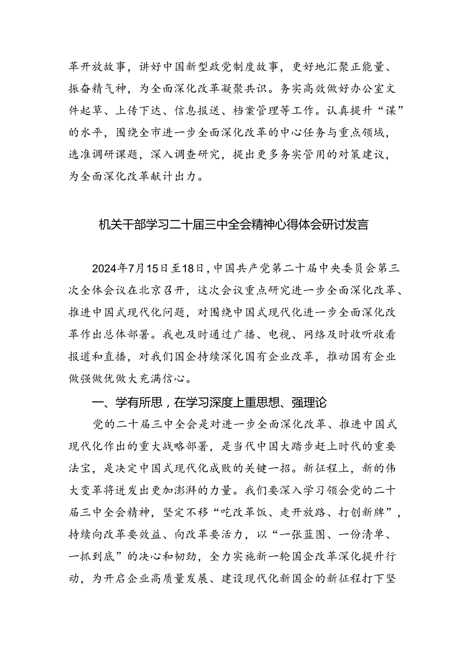 机关党委书记学习党的二十三中全会精神心得体会（共四篇）.docx_第3页