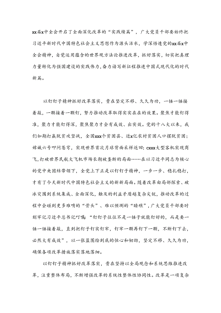 （12篇）学习贯彻党的二十三中全会精神心得体会、研讨发言材料汇编.docx_第2页