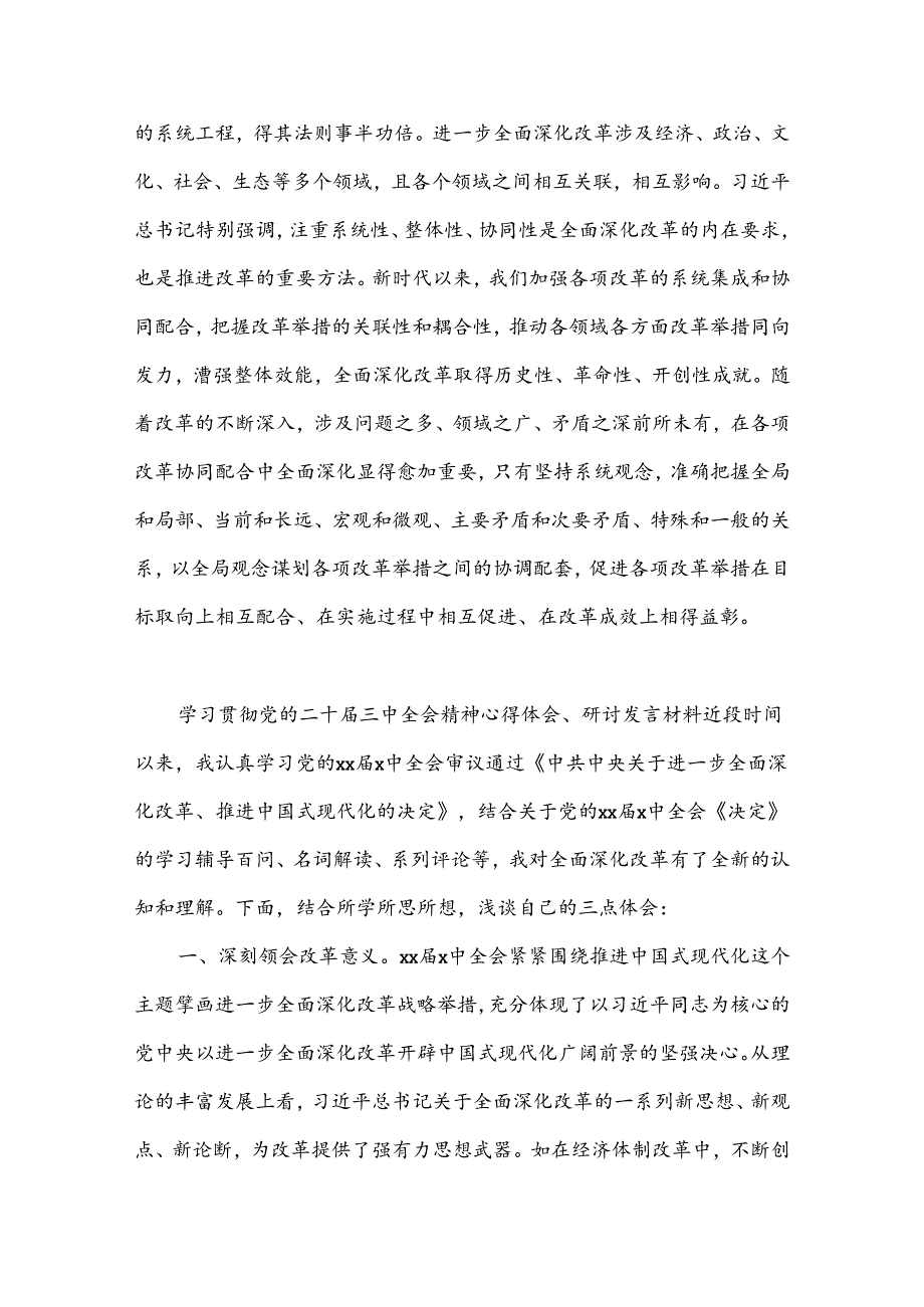 （12篇）学习贯彻党的二十三中全会精神心得体会、研讨发言材料汇编.docx_第3页