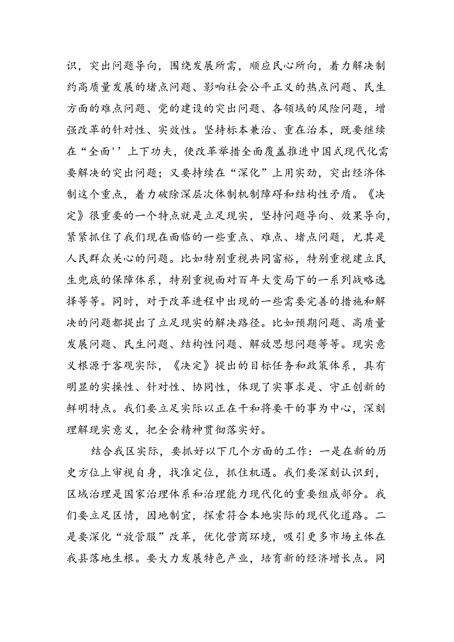 （7篇）在传达学习二十三中全会精神会议上的讲话提纲（详细版）.docx_第2页