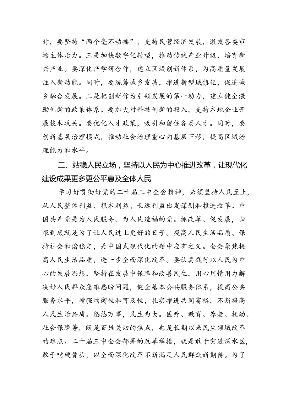 （7篇）在传达学习二十三中全会精神会议上的讲话提纲（详细版）.docx_第3页