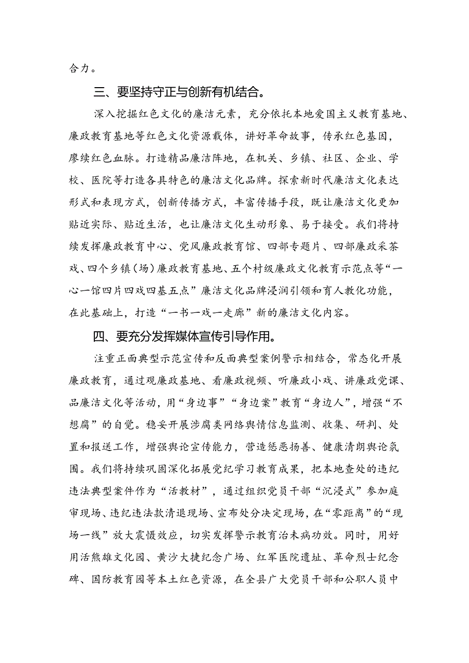 （9篇）纪检监察机关干部学习二十三中全会精神研讨交流发言（精选）.docx_第2页
