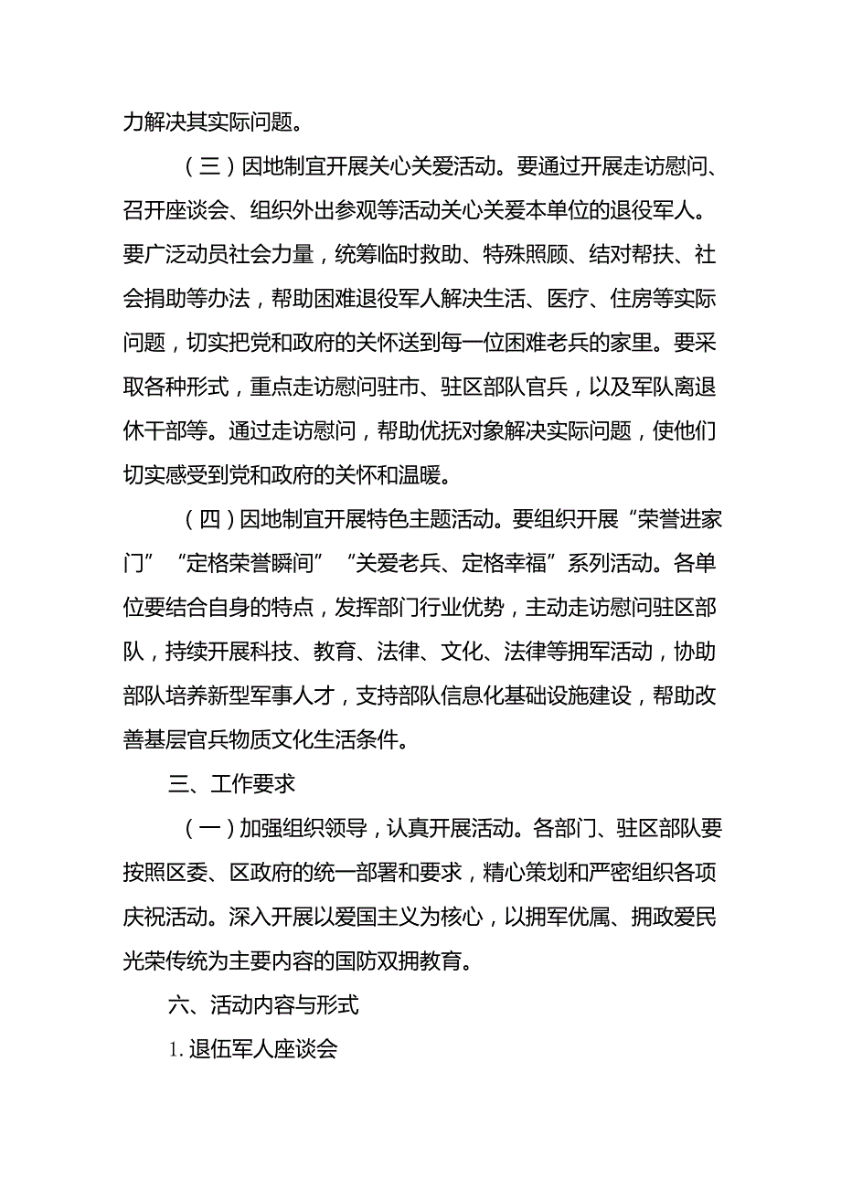 2024年开展庆祝八一建军节活动策划方案 （汇编10份） (2).docx_第2页