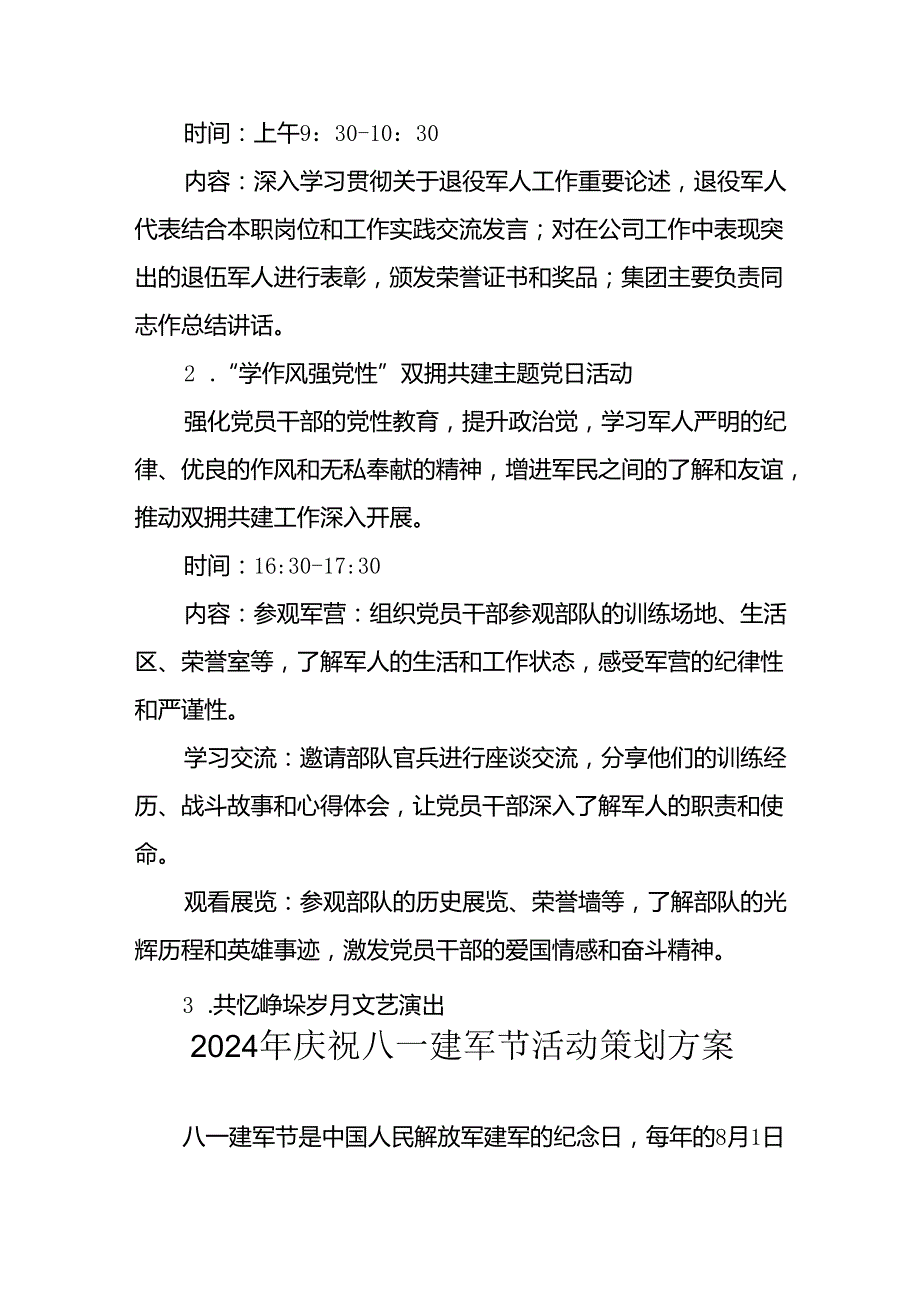 2024年开展庆祝八一建军节活动策划方案 （汇编10份） (2).docx_第3页