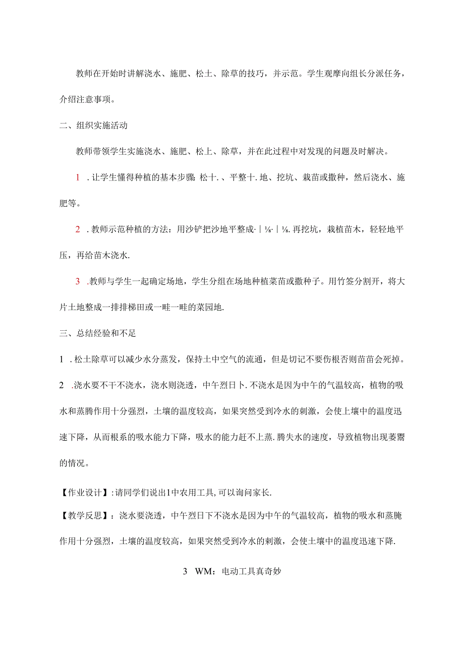 二年级上册劳动课【核心素养】全册教案(两份）.docx_第2页
