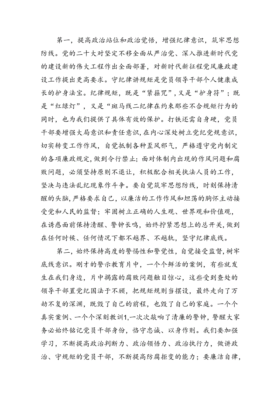 (八篇)在中国庆节前集体廉政谈话上的讲话谈话提纲范文.docx_第2页