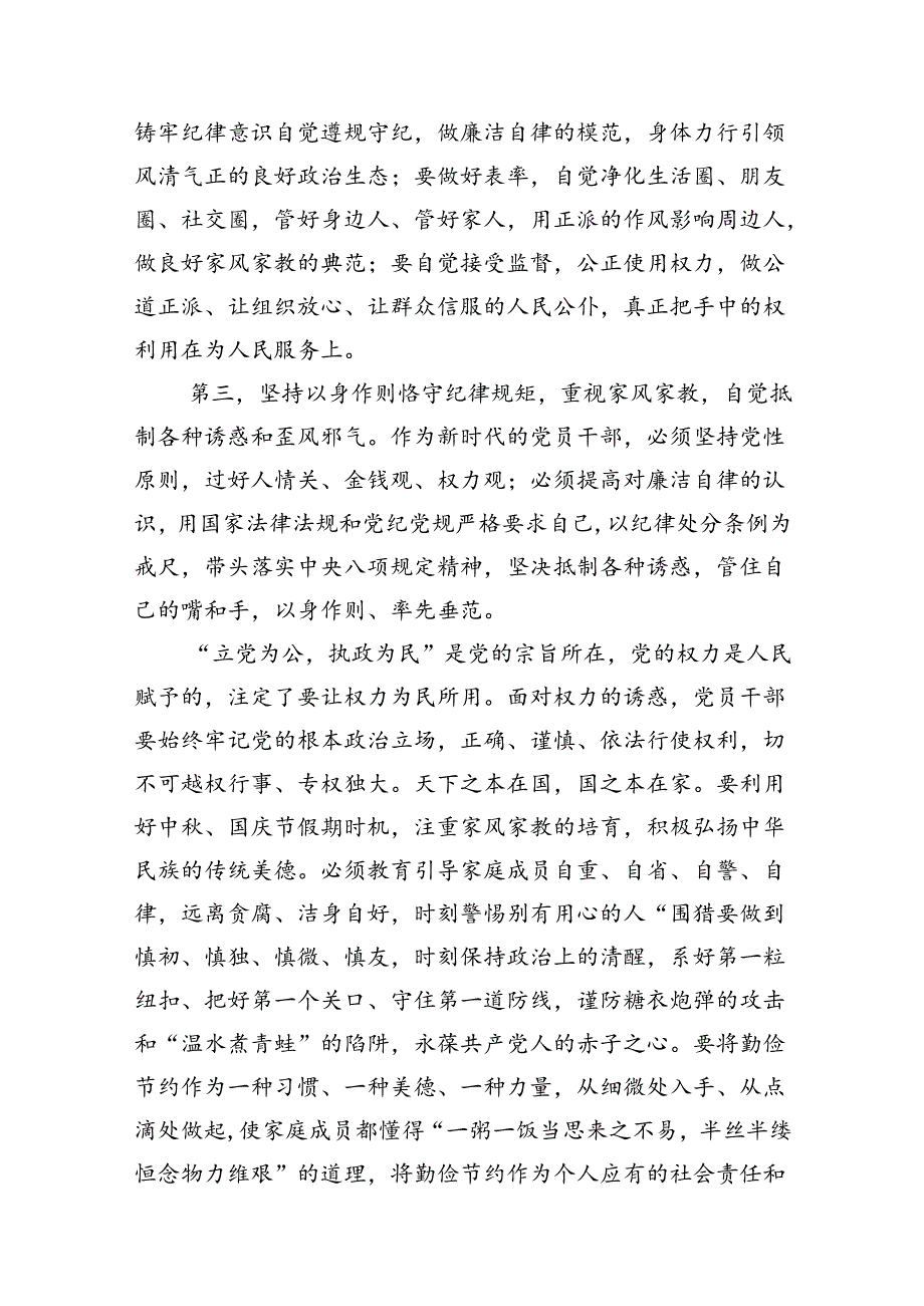 (八篇)在中国庆节前集体廉政谈话上的讲话谈话提纲范文.docx_第3页