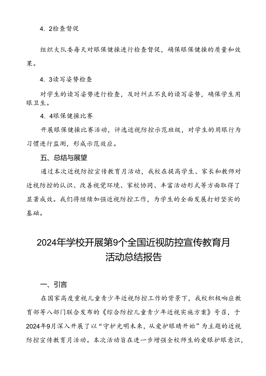 中学开展第9个全国近视防控宣传教育月活动总结报告(十一篇).docx_第3页