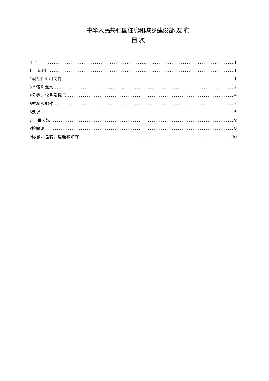 建筑用遮阳金属百叶帘.docx_第2页