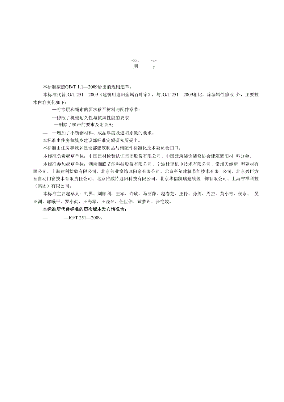 建筑用遮阳金属百叶帘.docx_第3页
