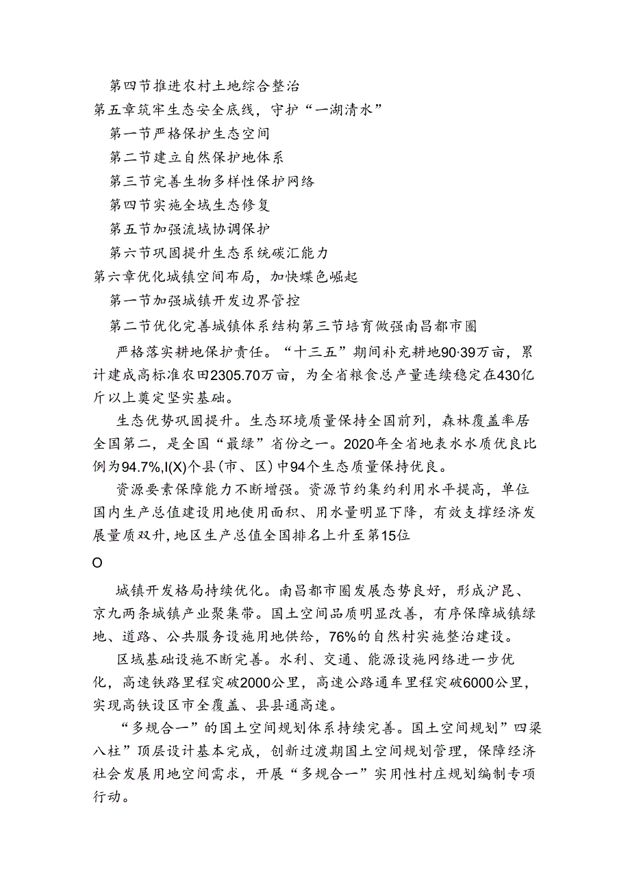 《江西省国土空间规划（20212035年）》.docx_第2页