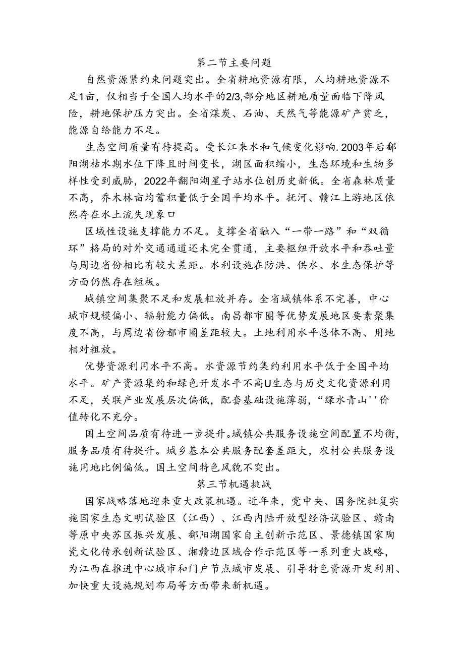 《江西省国土空间规划（20212035年）》.docx_第3页