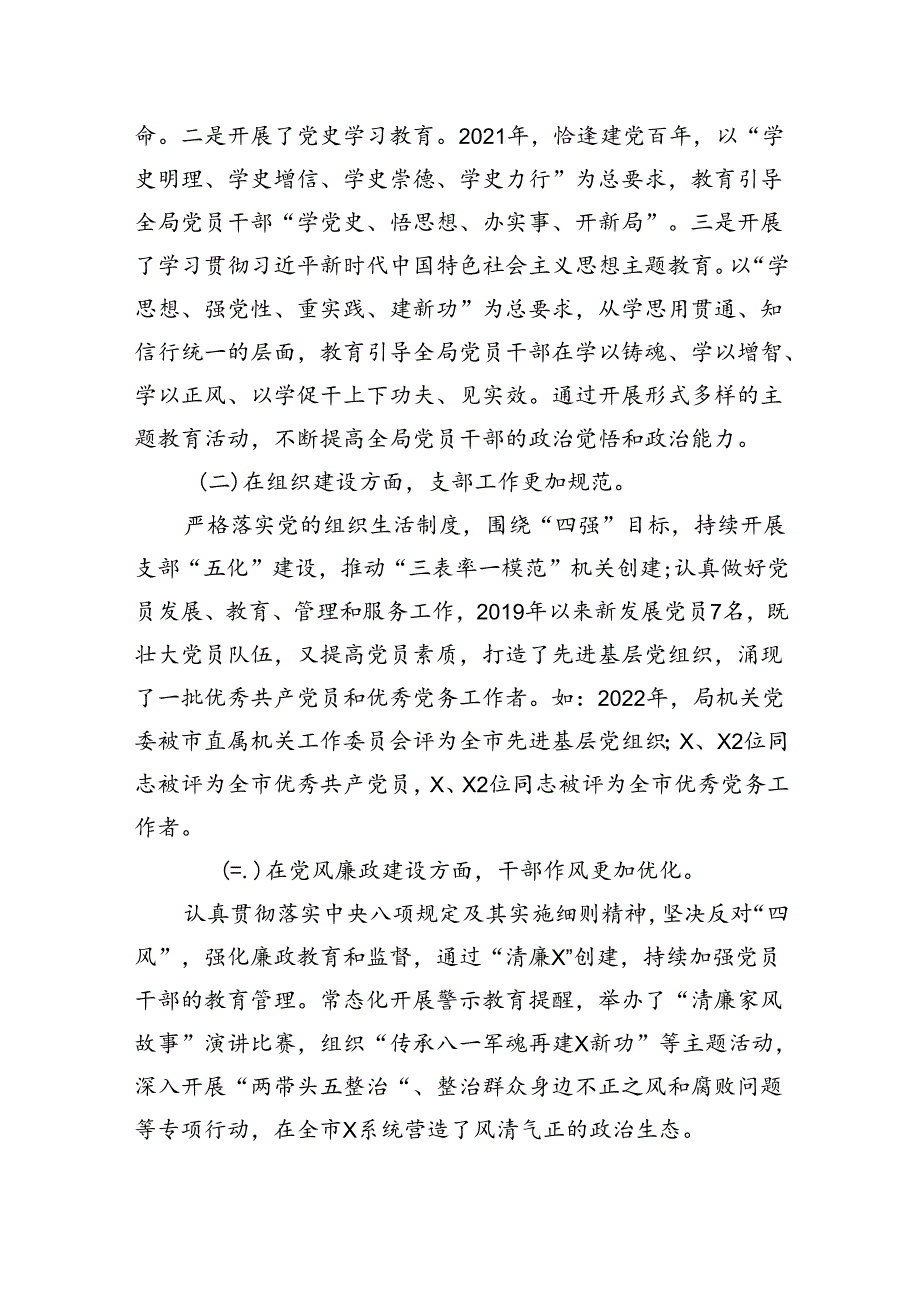 在市直机关党委换选举大会上的讲话.docx_第2页