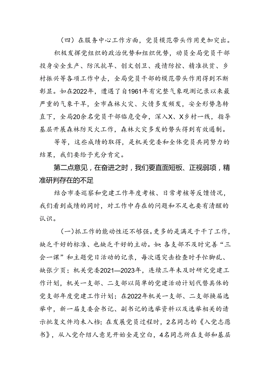 在市直机关党委换选举大会上的讲话.docx_第3页