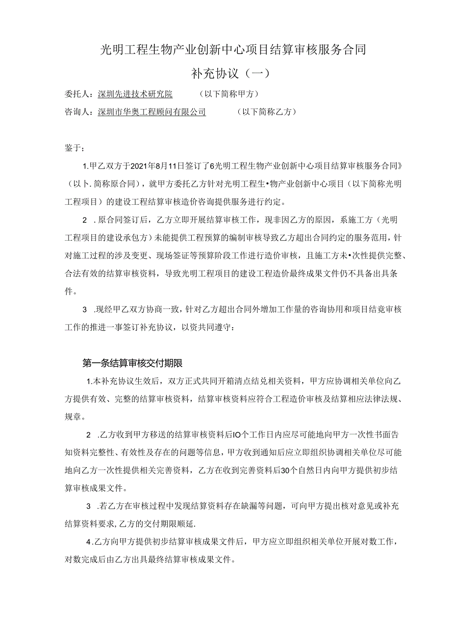 深圳市建设工程造价咨询服务合同.docx_第2页