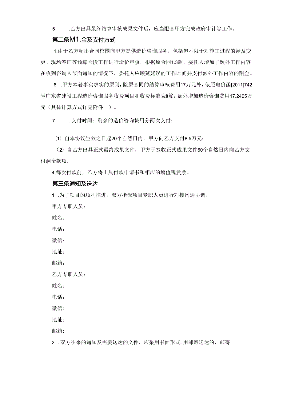 深圳市建设工程造价咨询服务合同.docx_第3页