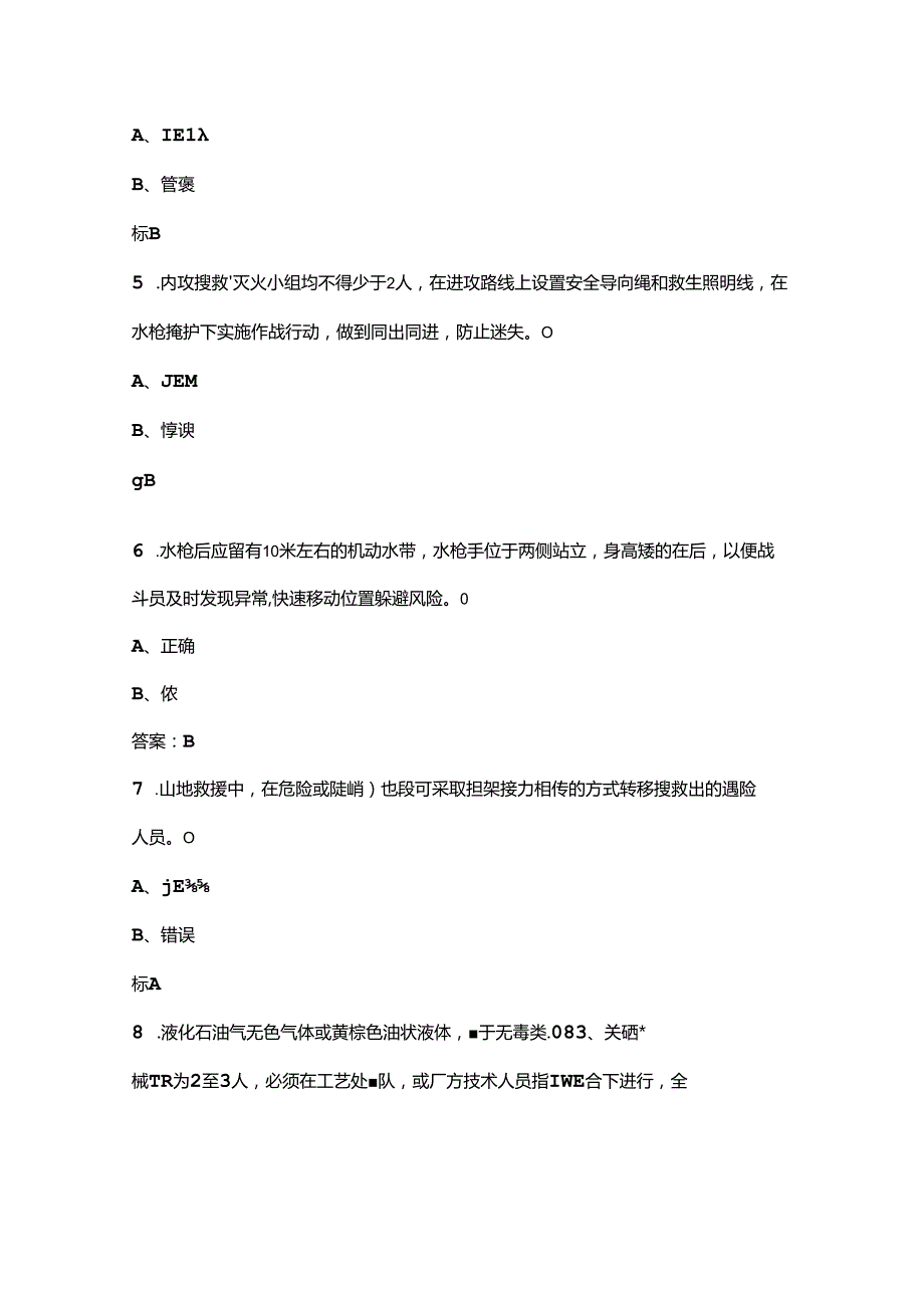 “火焰蓝”安全助理履职能力理论参考题库下（判断题汇总）.docx_第2页