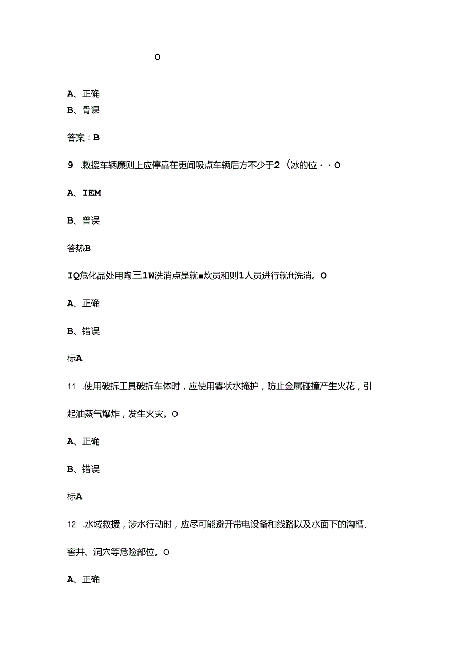 “火焰蓝”安全助理履职能力理论参考题库下（判断题汇总）.docx_第3页