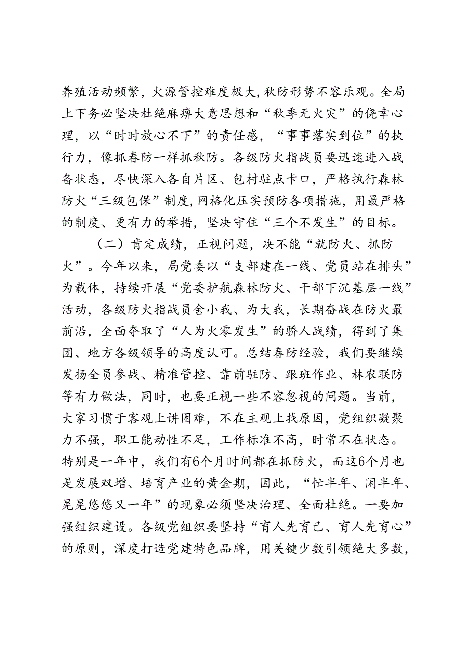 2024年季森林防火工作会议讲话.docx_第2页
