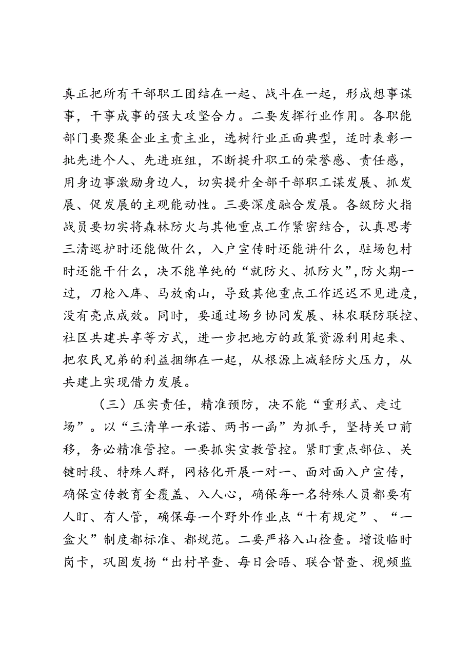 2024年季森林防火工作会议讲话.docx_第3页