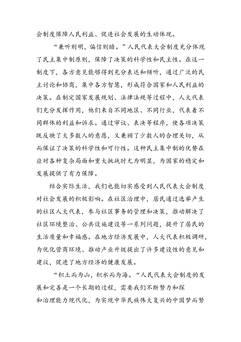 多篇关于围绕2024年庆祝全国人民代表大会成立70周年大会发表的重要讲话的专题研讨交流材料.docx_第2页