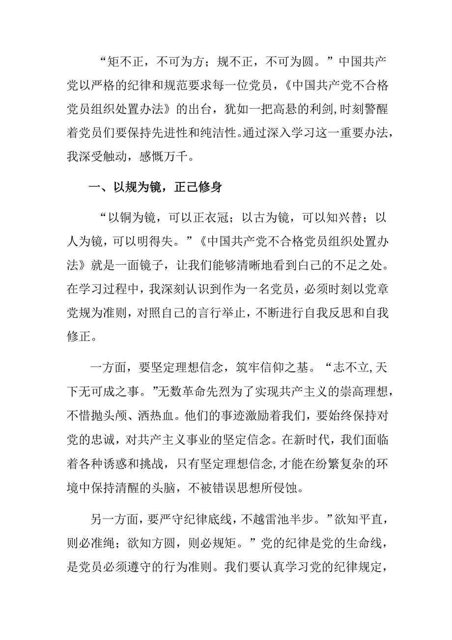 2024年关于围绕不合格党员组织处置办法的研讨交流发言提纲多篇.docx_第3页