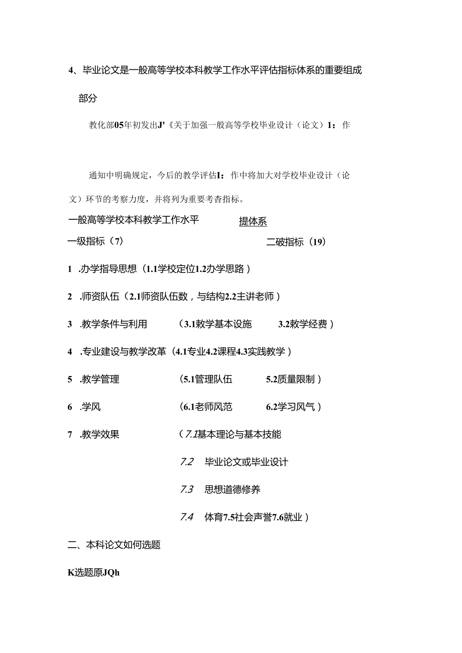 怎样撰写本科毕业论文.docx_第2页