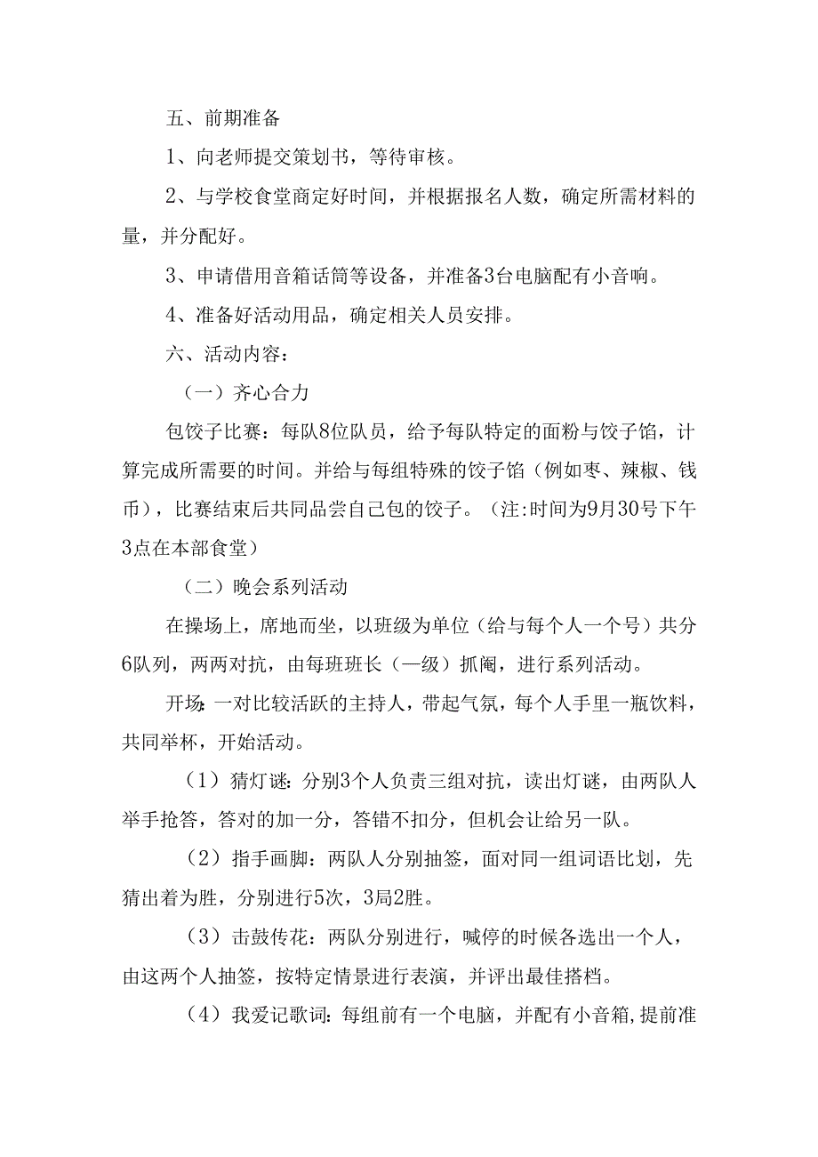 中节社区活动策划方案流程.docx_第2页