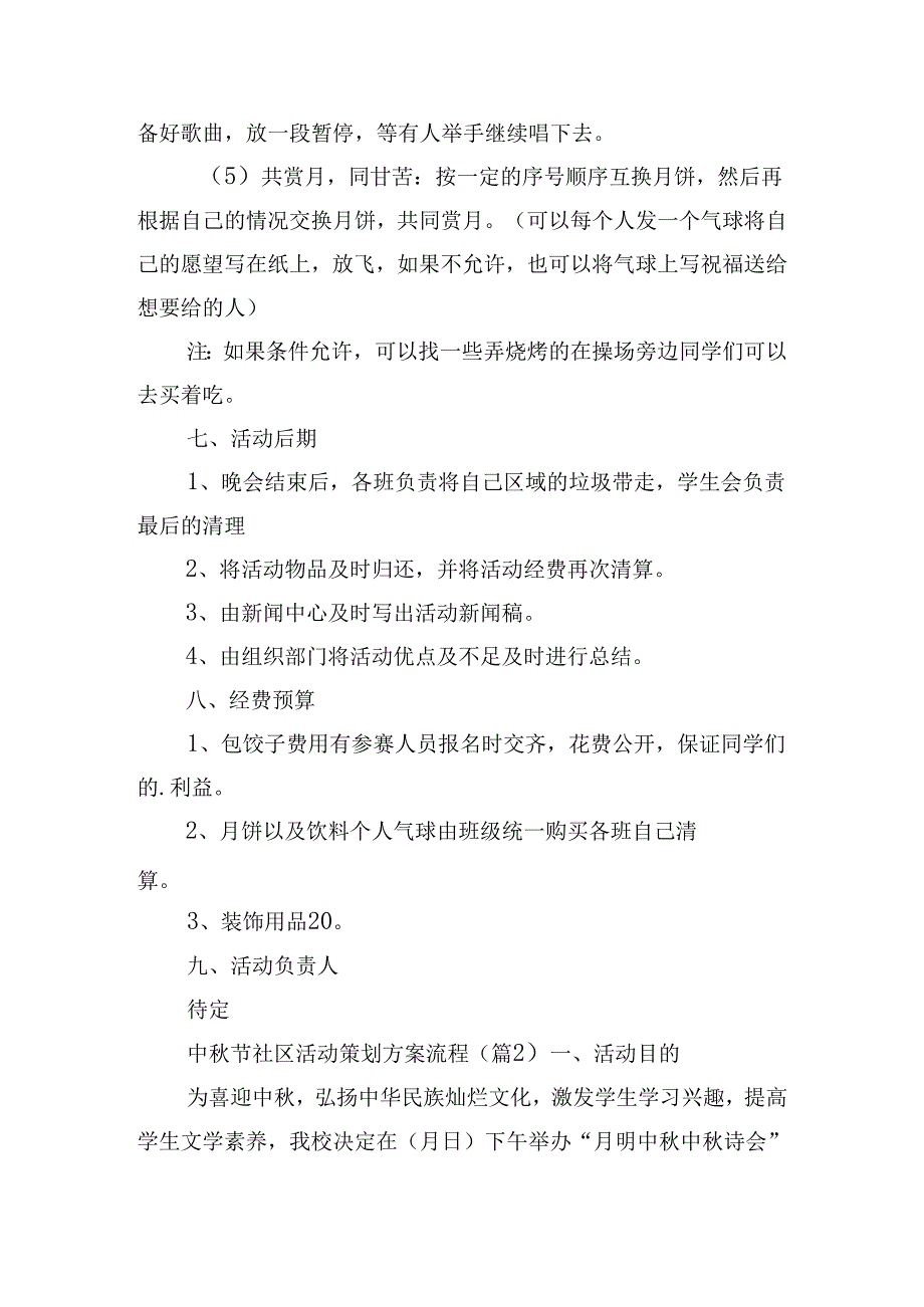 中节社区活动策划方案流程.docx_第3页