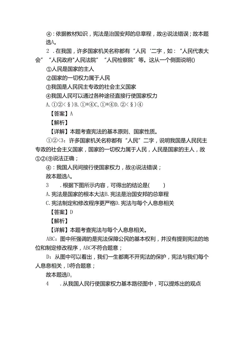 长安区八年级下学期期中道德与法治试题（含答案）.docx_第2页