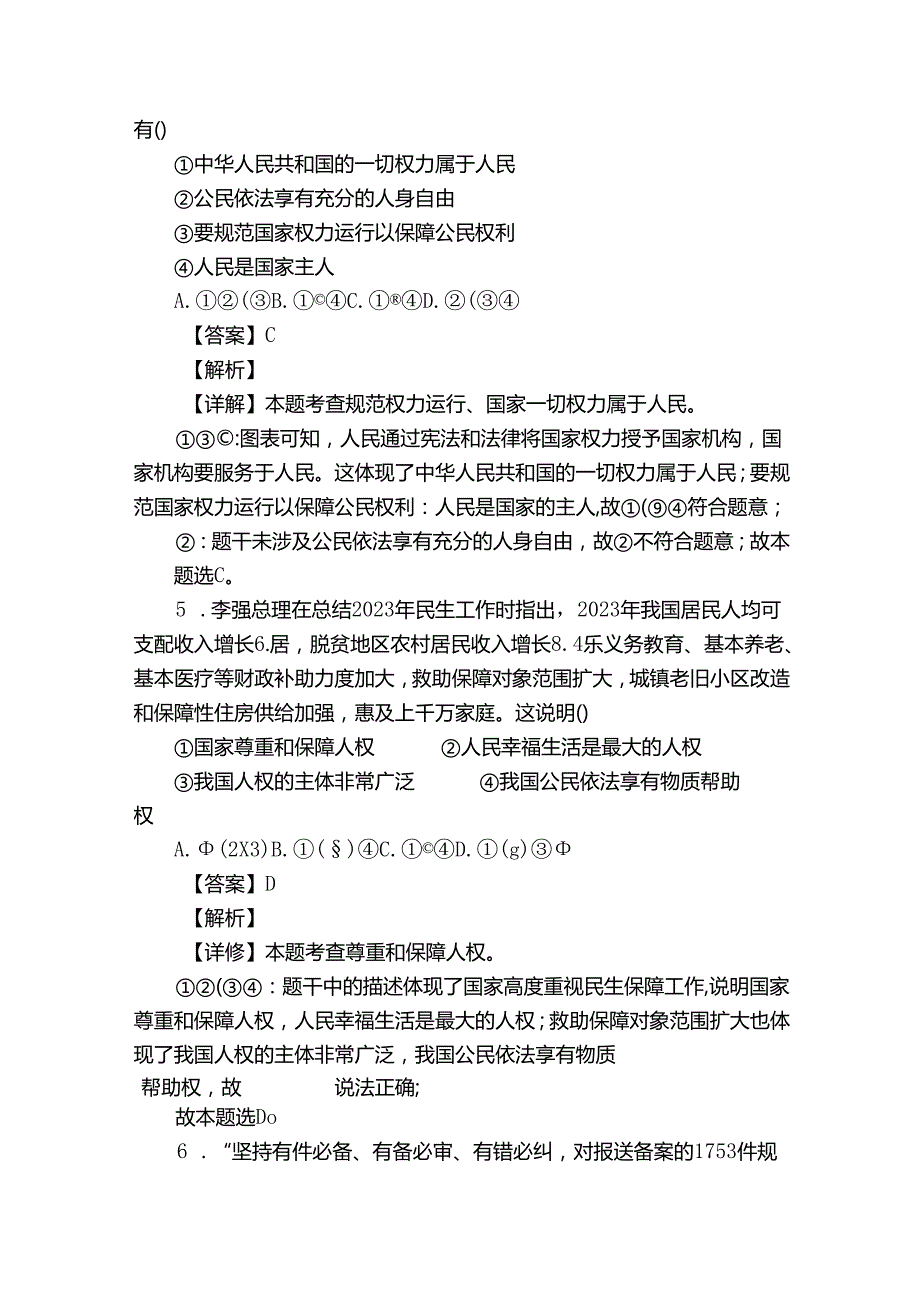 长安区八年级下学期期中道德与法治试题（含答案）.docx_第3页