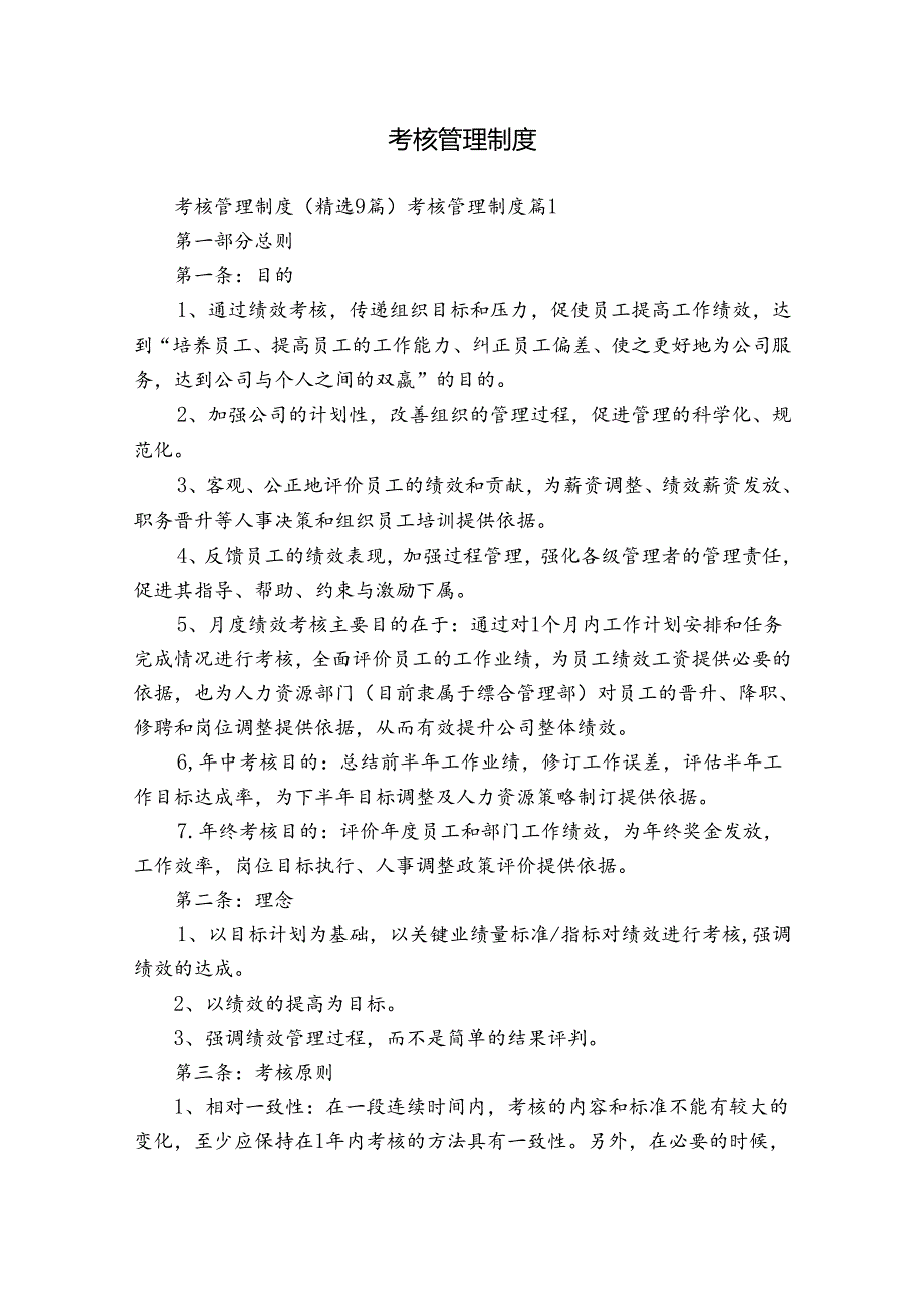 考核管理制度.docx_第1页