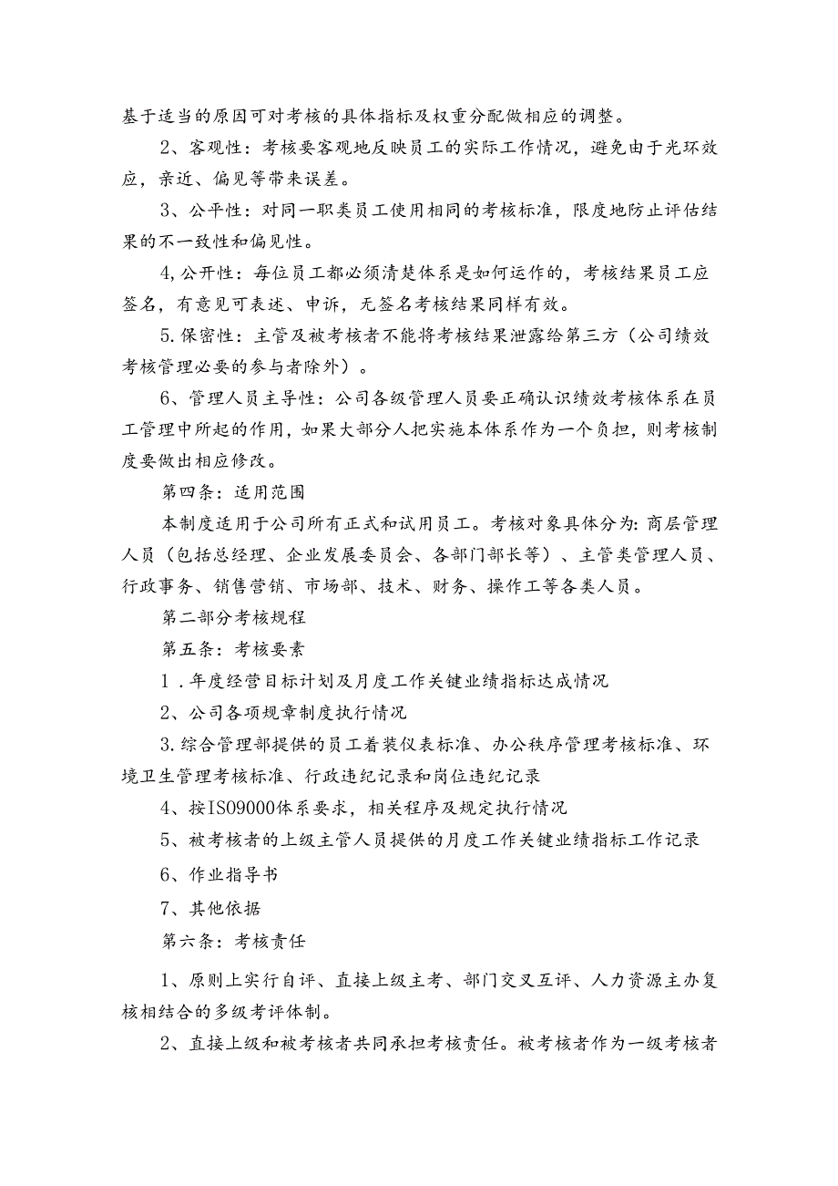 考核管理制度.docx_第2页
