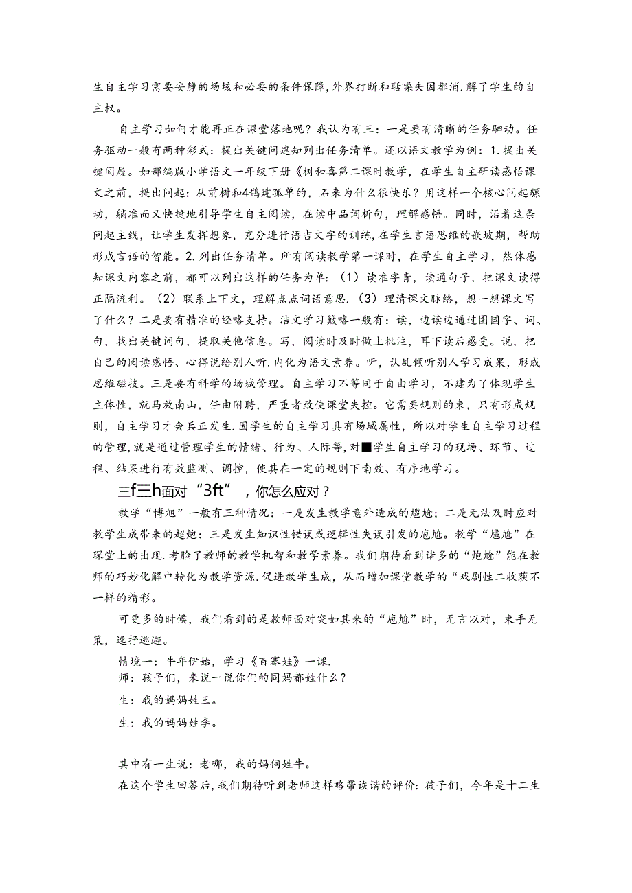 致广大而尽精微 论文.docx_第3页