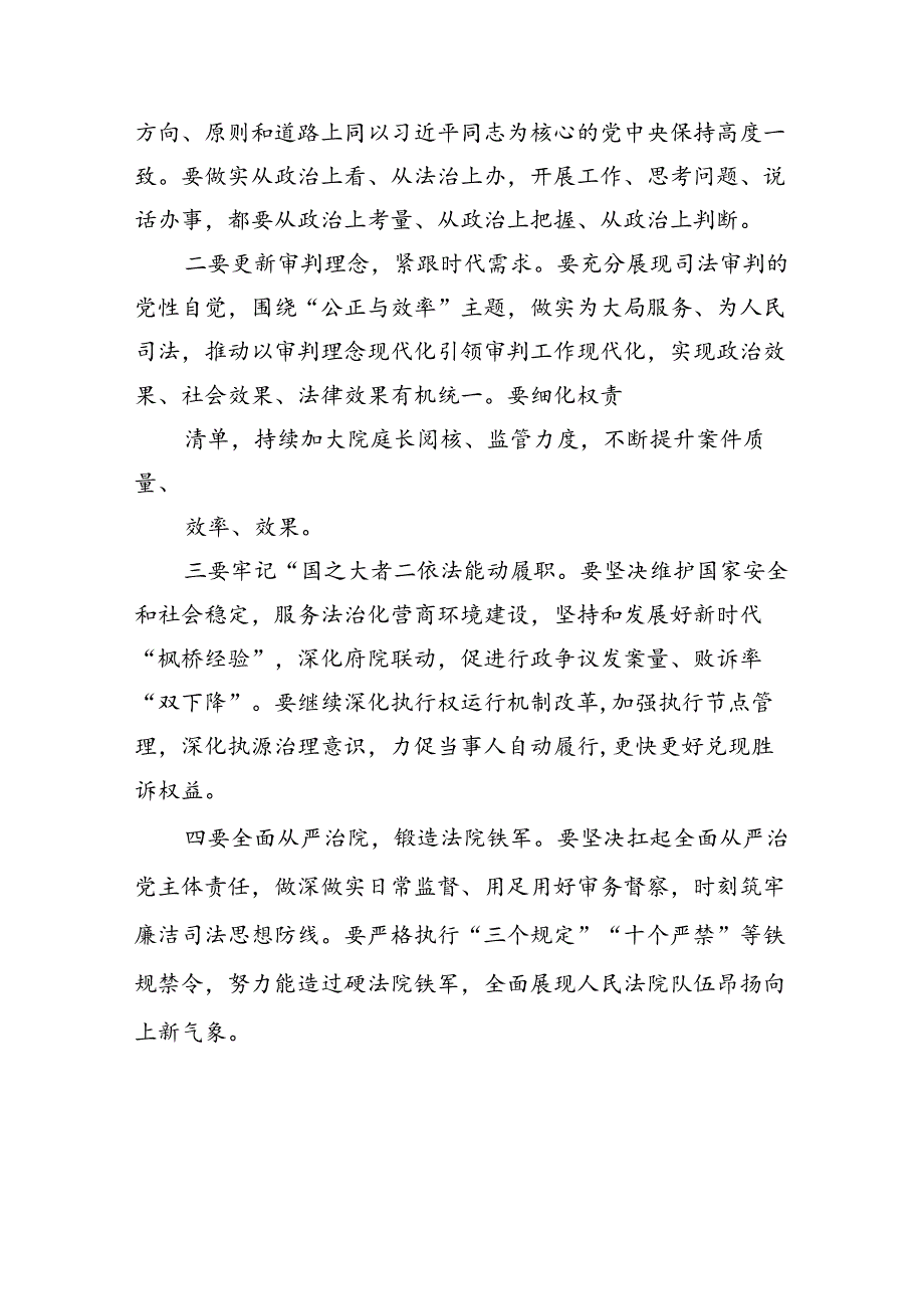 （15篇）政法委书记学习贯彻党的二十三中全会精神心得体会（精选）.docx_第3页