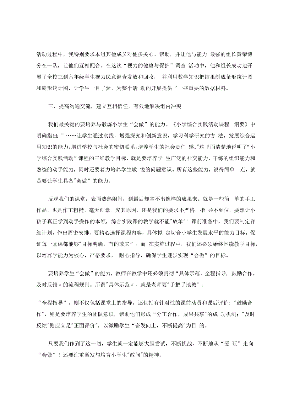 如何真正实现小学综合实践课的课程目标 论文.docx_第3页