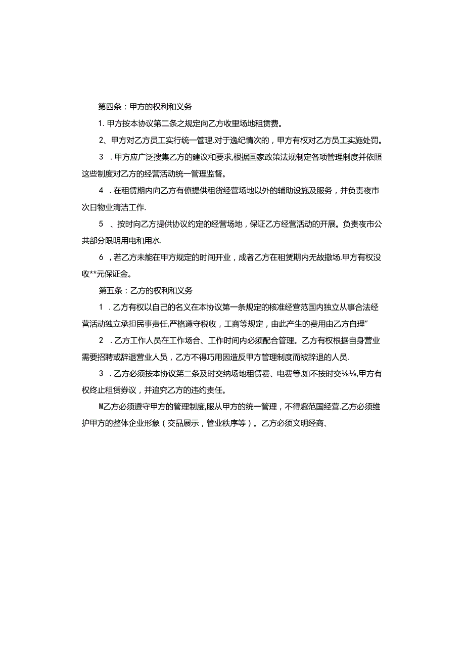 夜市摊位租赁合同.docx_第2页