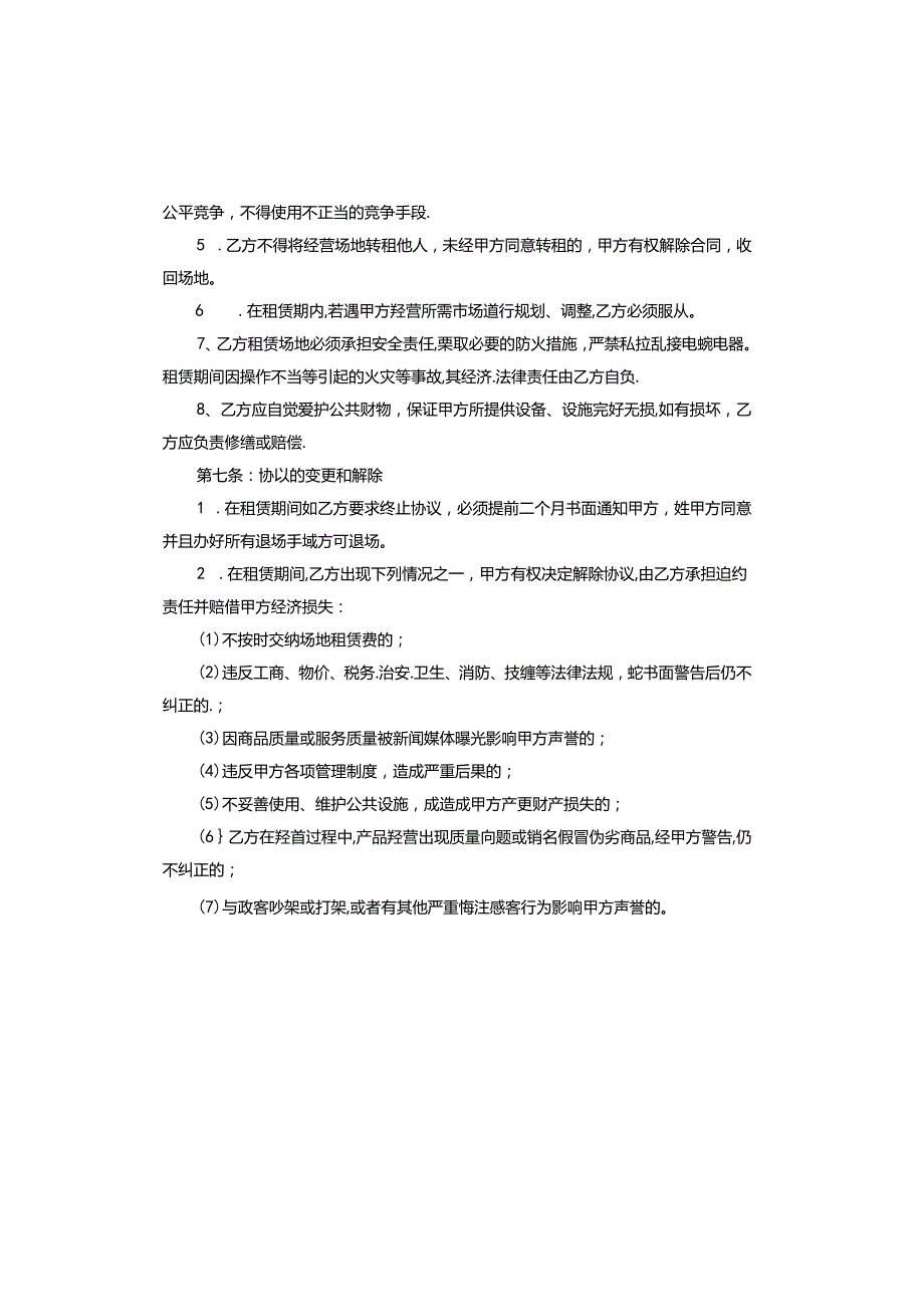 夜市摊位租赁合同.docx_第3页